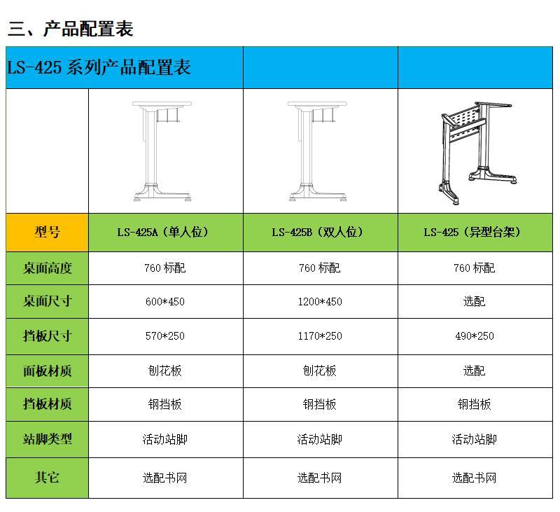 鋁合金課桌配置